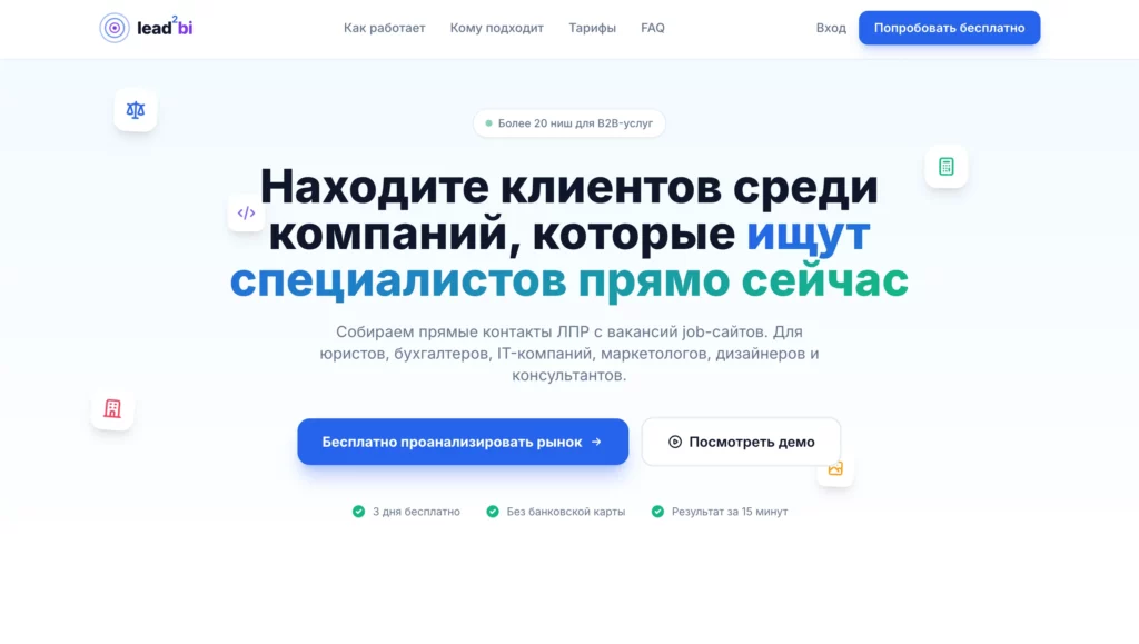Платформа поиска клиентов для B2B-компаний
