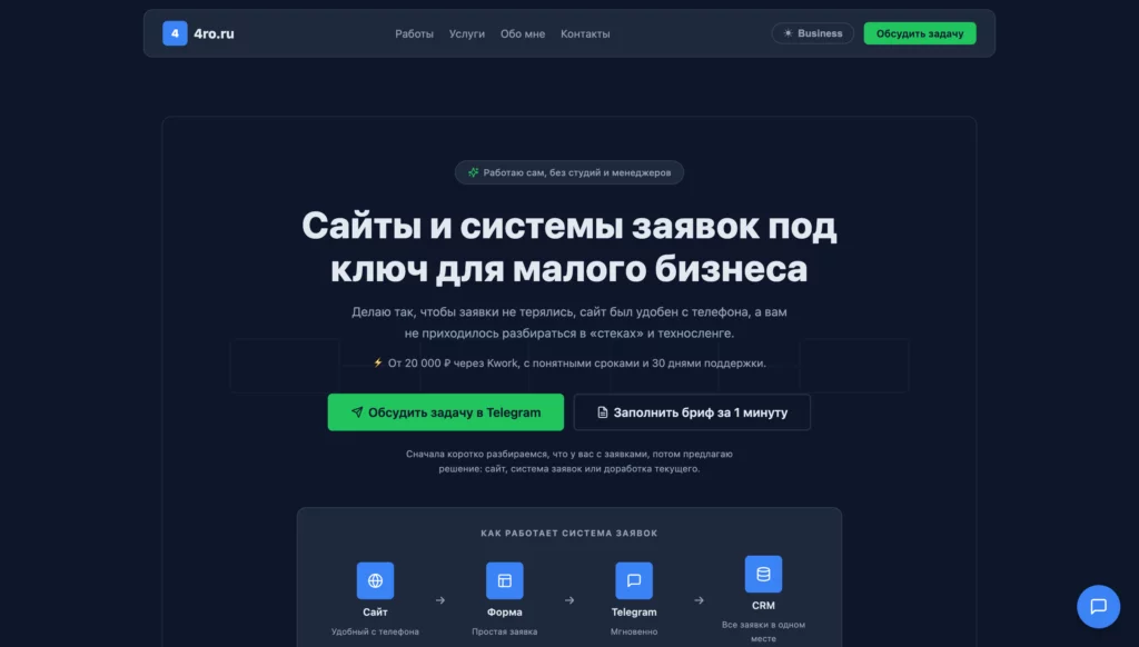 Главная страница сайта-портфолио 4ro.ru