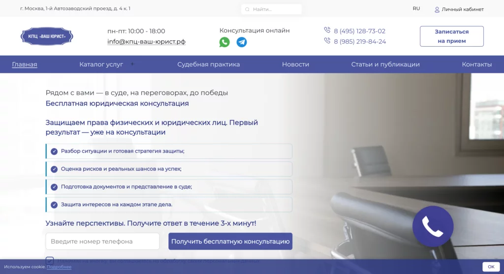 Юридическая компания — редизайн и автоматизация