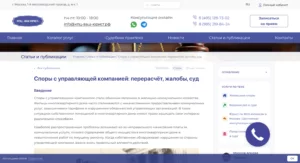 2026-03-30 19-51-41 Споры с управляющей компан…и нарушениях со стороны УК
