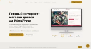 2026-04-29 11-06-06 Интернет-магазин растений …dPress — WooCommerce — 4RO