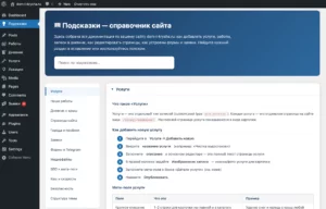 Подсказки — справочник сайта ‹ — WordPress