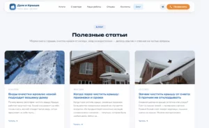 10-54-20 Блог — статьи о кровле и уходе за домом · Дом и Крыша
