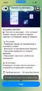 Telegram-бот для фрилансеров: автоматический поиск заказов на Kwork