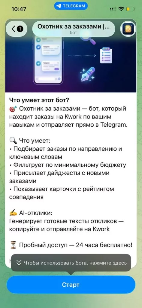 Telegram-бот для фрилансеров: автоматический поиск заказов на Kwork
