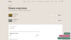 2026-03-01 22-21-21 Корзина | Wayla