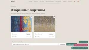 2026-03-01 22-36-15 Избранные картины | Wayla