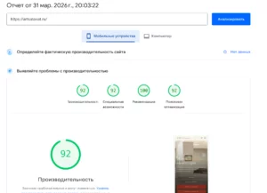 2026-03-31 20-05-36 PageSpeed Insights