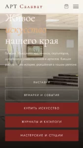 2026-04-01 08-18-10 Главная - АРТ Салават