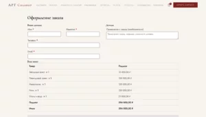 2026-04-01 08-21-21 Оформление заказа - АРТ Салават