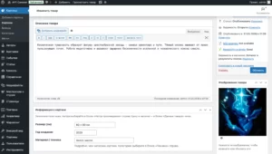 2026-04-01 08-22-20 Изменить товар “Звёздный кре…” ‹ АРТ Салават — WordPress