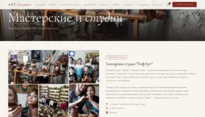 2026-04-01 08-23-30 Мастерские и студии — АРТ Салават