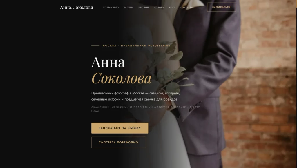 Сайт-портфолио для фотографа
