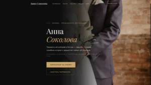 Сайт-портфолио для фотографа