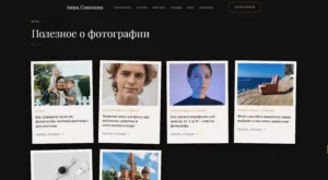 2026-04-02 10-27-54 Анна Соколова — фотограф в …, портреты, семейные съёмки