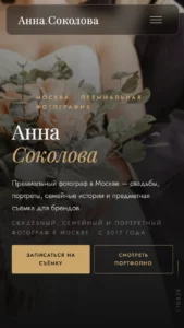 2026-04-02 10-29-05 Анна Соколова — фотограф в …, портреты, семейные съёмки