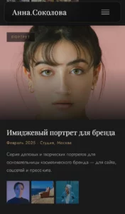 2026-04-02 10-30-52 Анна Соколова — фотограф в …, портреты, семейные съёмки