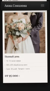 2026-04-02 10-31-36 Анна Соколова — фотограф в …, портреты, семейные съёмки
