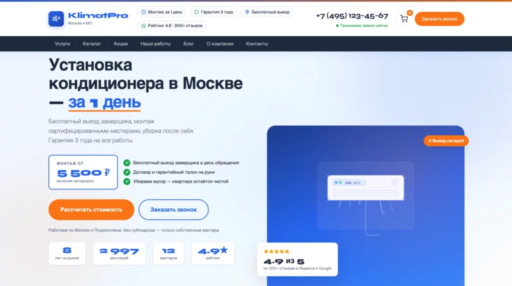 Интернет-магазин KlimatPro — климатическое оборудование