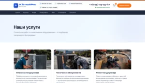 2026-04-05 21-06-46 Услуги Archive - KlimatPro