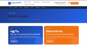 2026-04-05 21-13-55 Акции Archive - KlimatPro