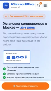 2026-04-05 21-14-18 Главная - KlimatPro