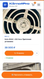 2026-04-05 21-14-58 Каталог - KlimatPro