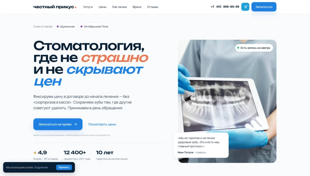 Честный прикус — клиника стоматологии
