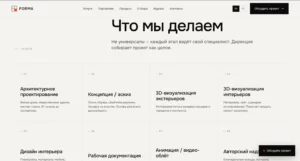 2026-04-24 15-44-55 FORMA — Архитектурное бюро