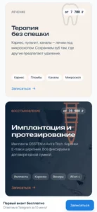 2026-04-24 11-32-14 Честный прикус — стоматология на Щукинской