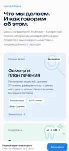 2026-04-24 11-32-01 Честный прикус — стоматология на Щукинской
