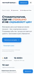 2026-04-24 11-31-30 Честный прикус — стоматология на Щукинской