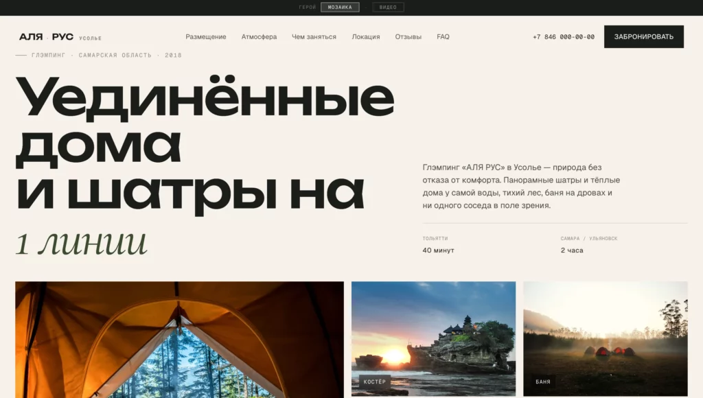 АЛЯ РУС Усолье — лендинг глэмпинга