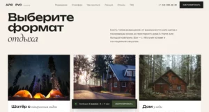 2026-04-24 14-13-30 АЛЯ РУС · Глэмпинг Усолье — …ные дома и шатры на 1 линии