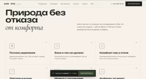 2026-04-24 14-12-58 АЛЯ РУС · Глэмпинг Усолье — …ные дома и шатры на 1 линии