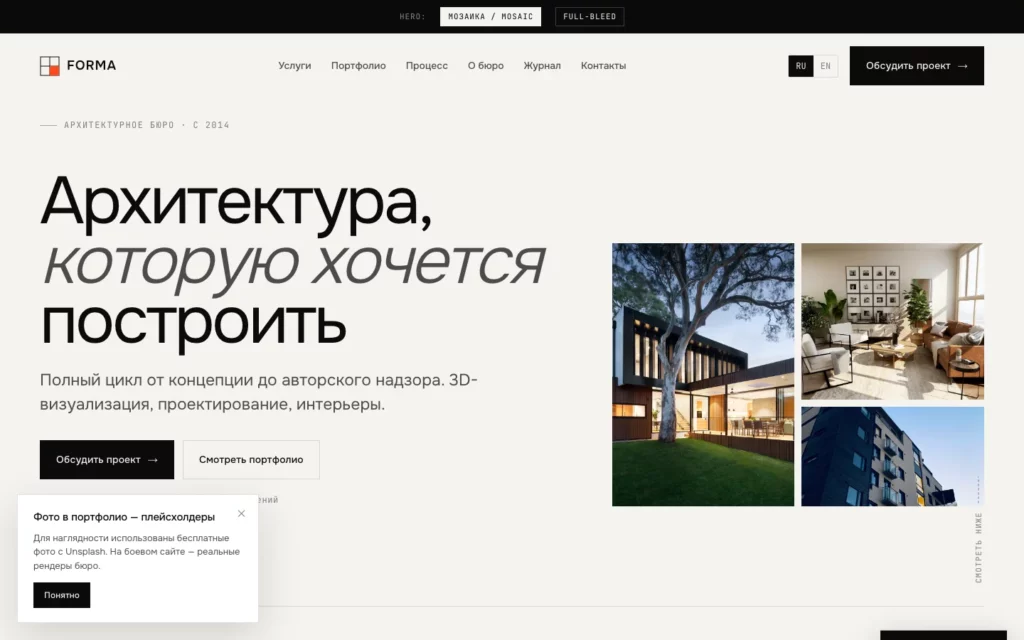 Архитектурное бюро FORMA — представительский сайт