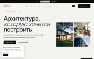 Архитектурное бюро FORMA — представительский сайт