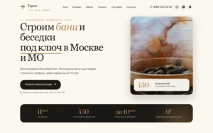ТЕРЕМ — лендинг строительной компании