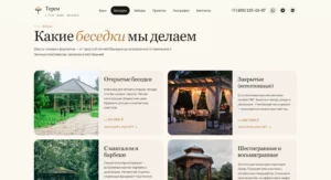 2026-04-27 19-21-06 ТЕРЕМ — Бани, беседки и заб…люч в Московской области ?