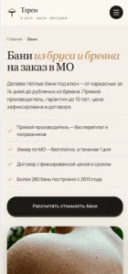 2026-04-27 19-24-38 ТЕРЕМ — Бани, беседки и заб…люч в Московской области ?