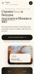 2026-04-27 19-24-24 ТЕРЕМ — Бани, беседки и заб…люч в Московской области ?