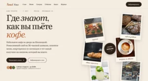 «Тихий Угол» — лендинг кафе-пекарни