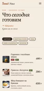 2026-04-26 11-34-02 Тихий Угол · кафе-пекарня на Мясницкой