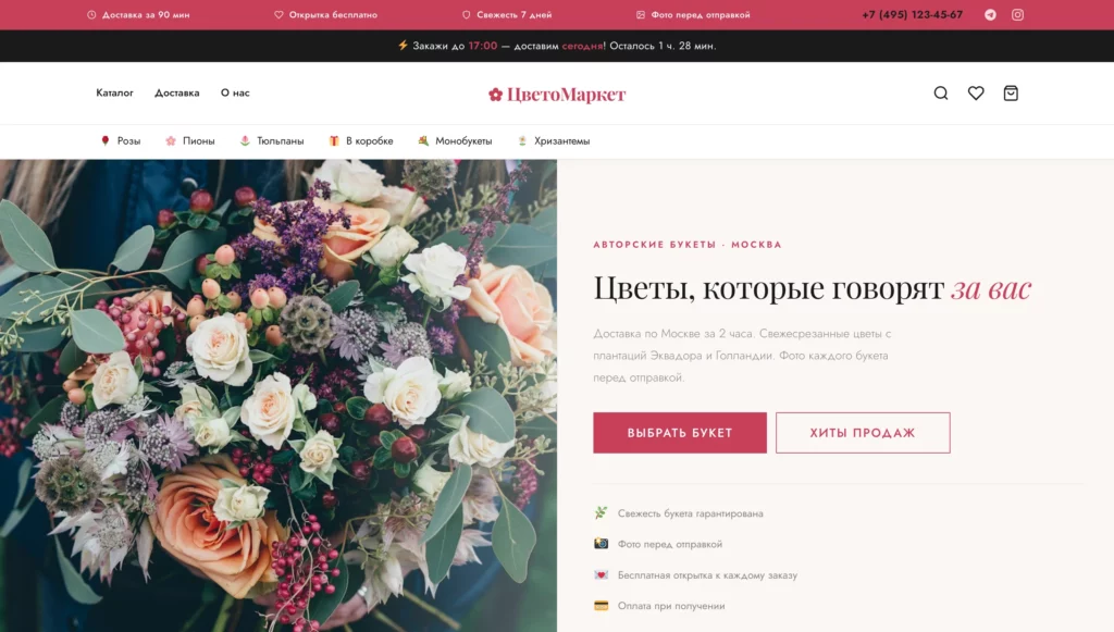 ЦветоМаркет — интернет-магазин цветов