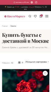 2026-04-06 15-35-23 Каталог — ЦветоМаркет