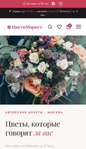 2026-04-06 15-57-55 ЦветоМаркет
